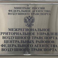 Согласование строительства с аэропортом