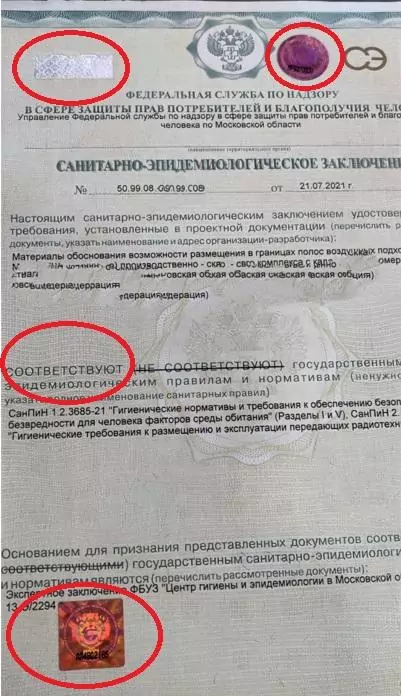 Санитарно-эпидемиологическое заключение sanitarno epidemiologicheskoe zaklyuchenie